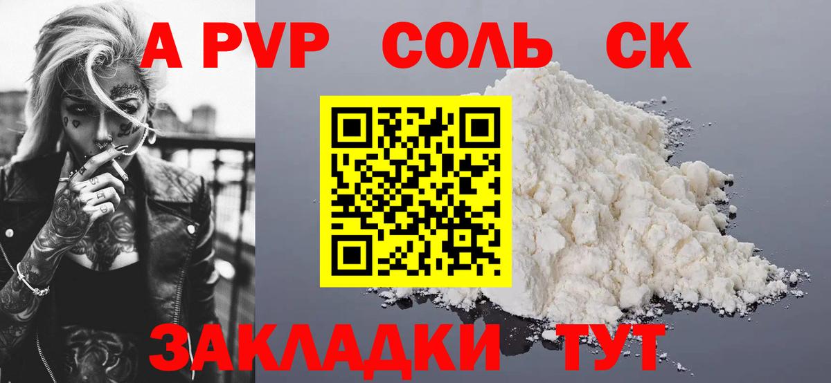 Альфа ПВП Соль Ликино-Дулёво