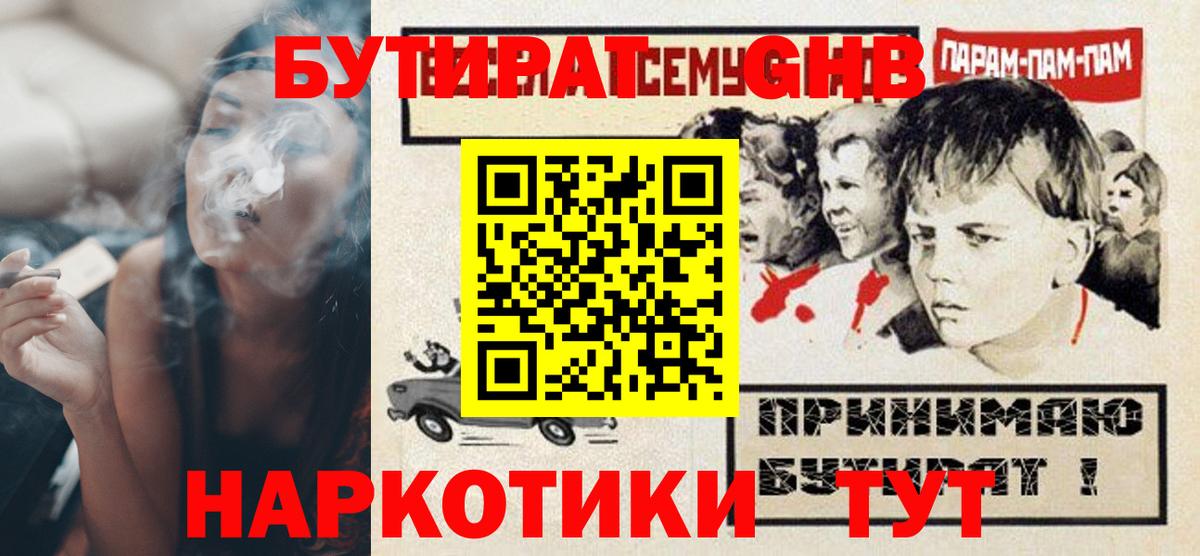 Ликино-Дулёво  БУТИРАТ  Вход с VPN  Бутират GHB 