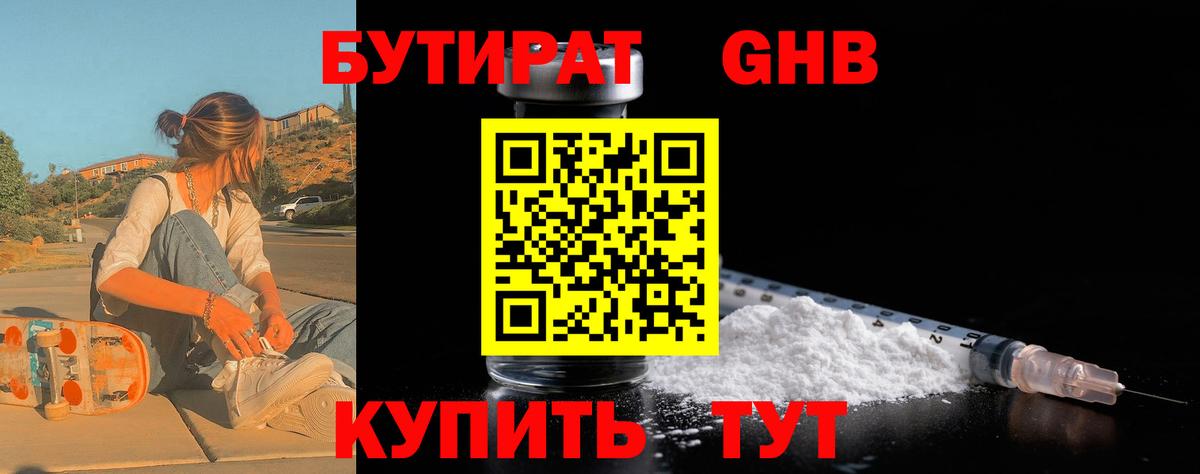 БУТИРАТ BDO Ликино-Дулёво