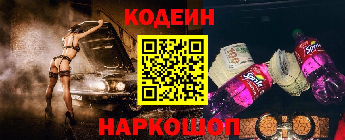 Кодеин напиток Lean (лин) Ликино-Дулёво