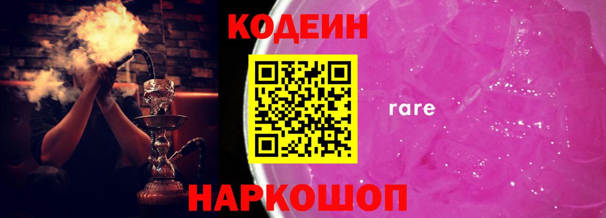 Кодеиновый сироп Lean Purple Drank  Вход с VPN  Ликино-Дулёво 
